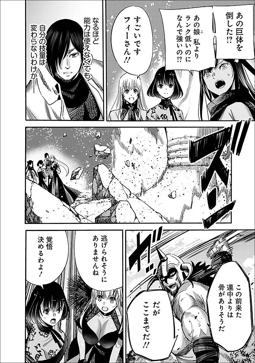 Uragirareta S-Rank Boukensha no Ore wa, Ai suru Dorei no Kanojora to Tomo ni Dorei dake no Harem Guild wo Tsukuru Chap 134 - Next Chap 135