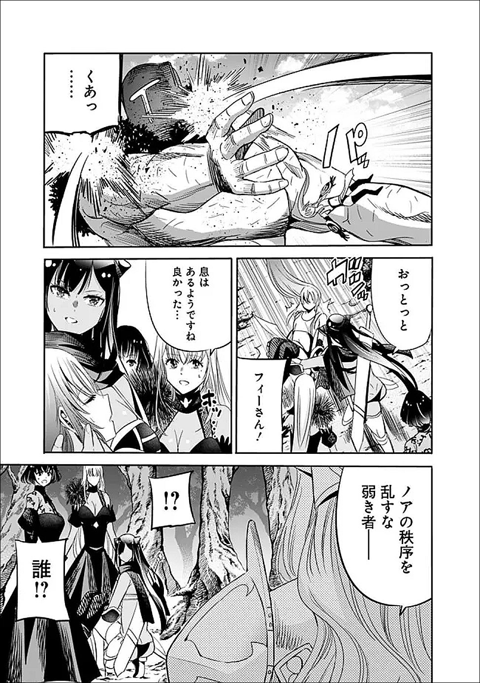 Uragirareta S-Rank Boukensha no Ore wa, Ai suru Dorei no Kanojora to Tomo ni Dorei dake no Harem Guild wo Tsukuru Chap 134 - Next Chap 135