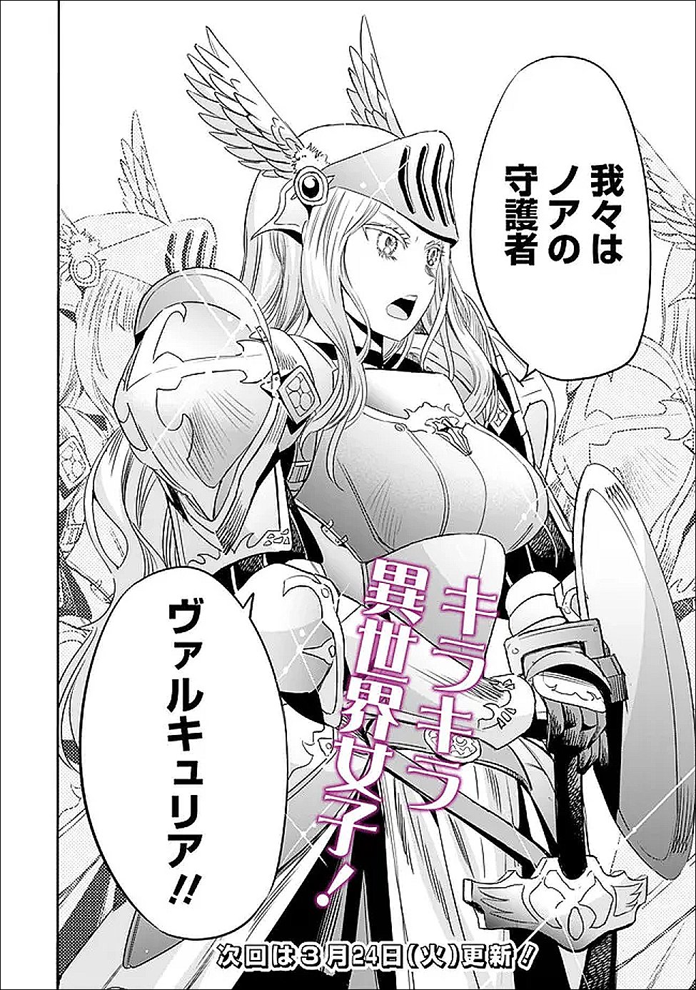 Uragirareta S-Rank Boukensha no Ore wa, Ai suru Dorei no Kanojora to Tomo ni Dorei dake no Harem Guild wo Tsukuru Chap 134 - Next Chap 135