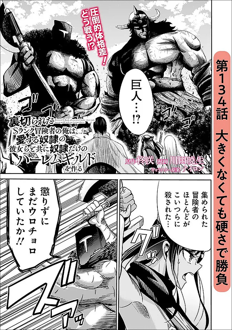 Uragirareta S-Rank Boukensha no Ore wa, Ai suru Dorei no Kanojora to Tomo ni Dorei dake no Harem Guild wo Tsukuru Chap 134 - Next Chap 135