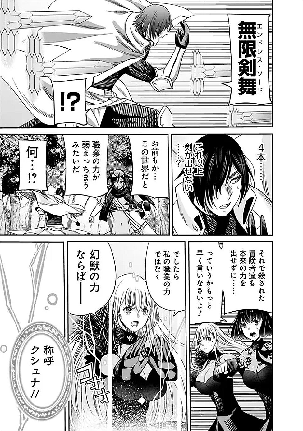 Uragirareta S-Rank Boukensha no Ore wa, Ai suru Dorei no Kanojora to Tomo ni Dorei dake no Harem Guild wo Tsukuru Chap 134 - Next Chap 135