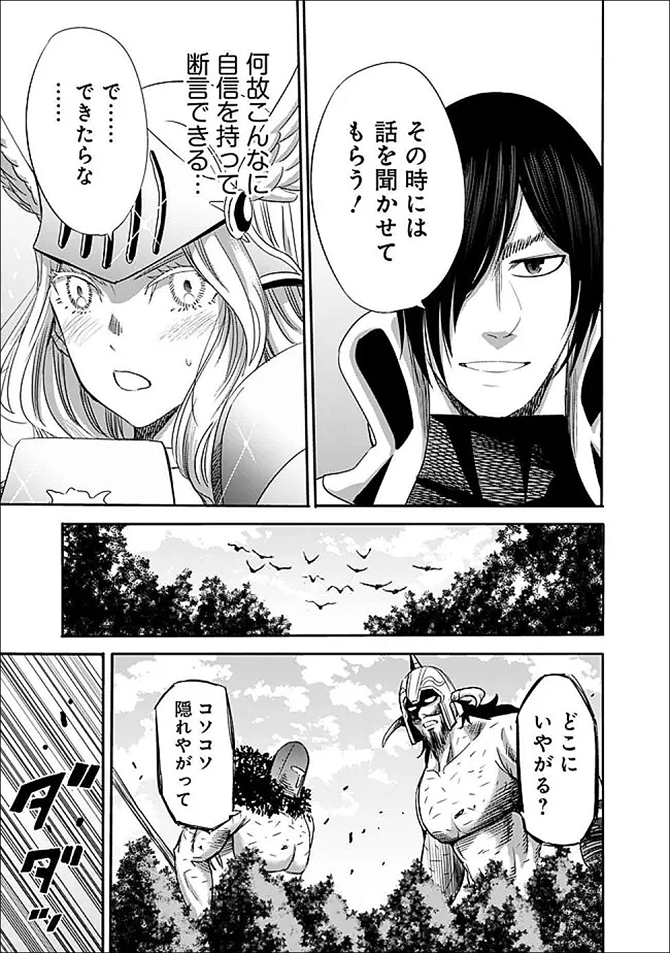 Uragirareta S-Rank Boukensha no Ore wa, Ai suru Dorei no Kanojora to Tomo ni Dorei dake no Harem Guild wo Tsukuru Chap 135 - Next Chap 136