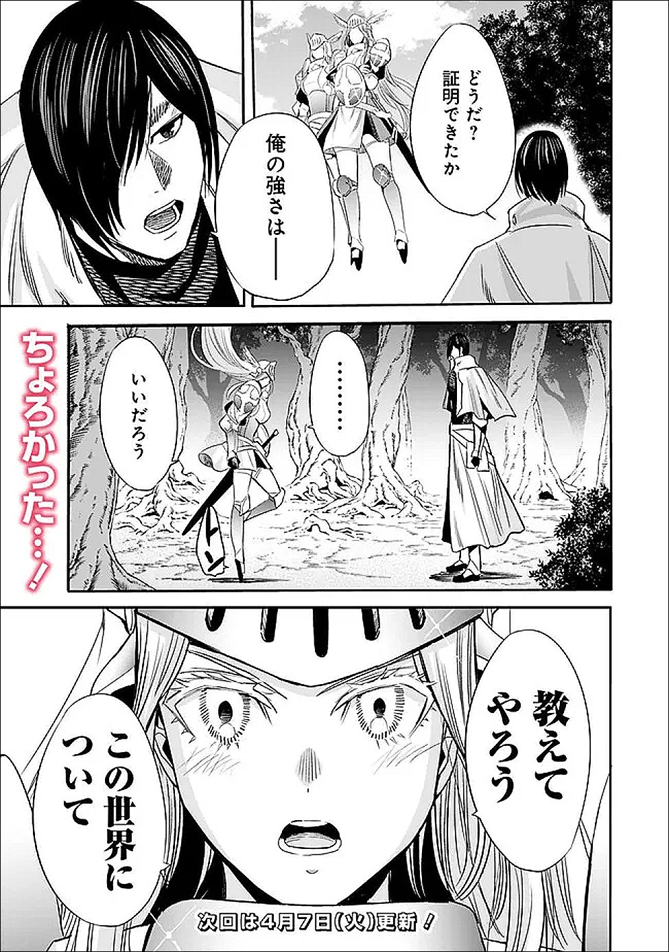 Uragirareta S-Rank Boukensha no Ore wa, Ai suru Dorei no Kanojora to Tomo ni Dorei dake no Harem Guild wo Tsukuru Chap 135 - Next Chap 136