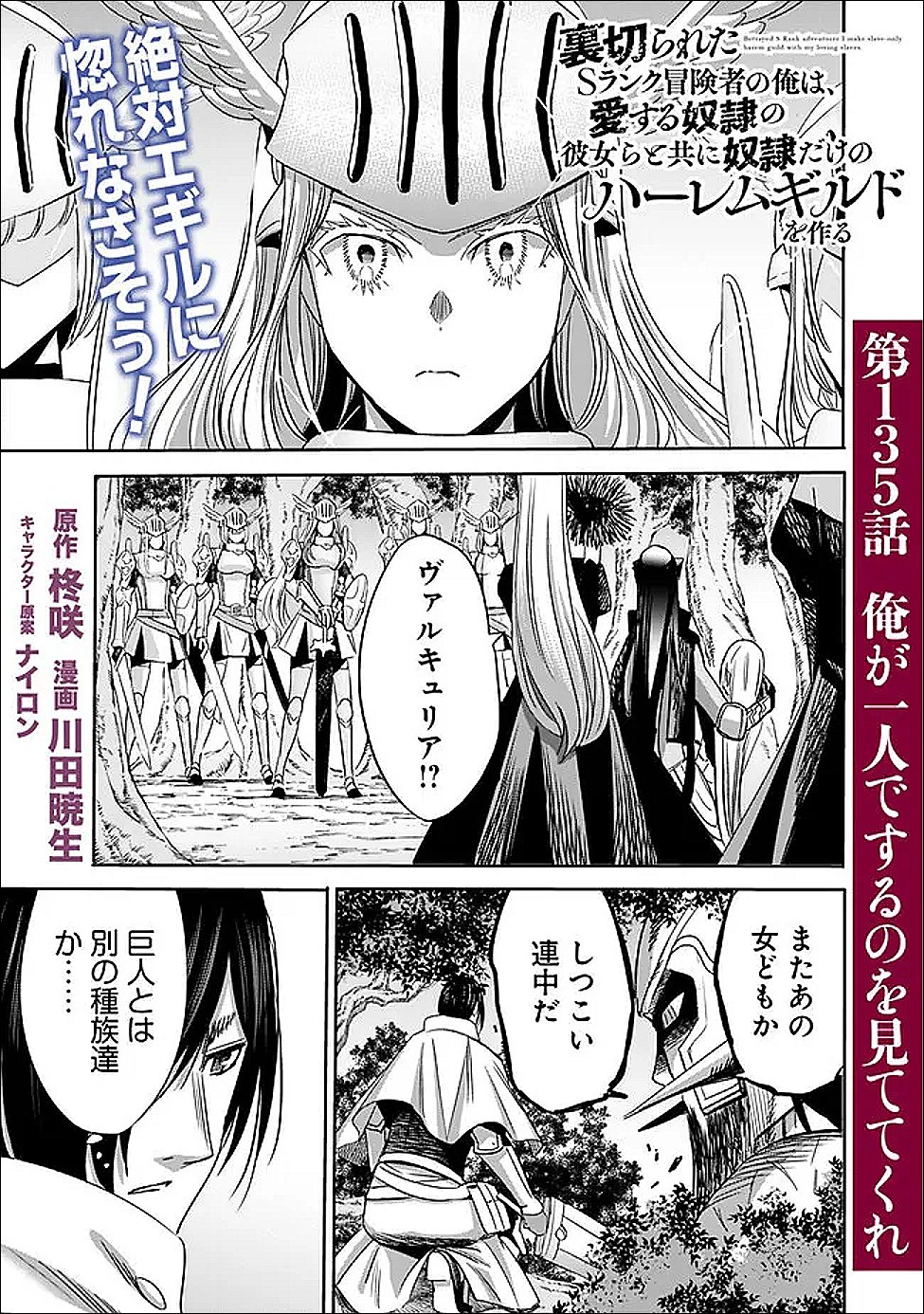 Uragirareta S-Rank Boukensha no Ore wa, Ai suru Dorei no Kanojora to Tomo ni Dorei dake no Harem Guild wo Tsukuru Chap 135 - Next Chap 136