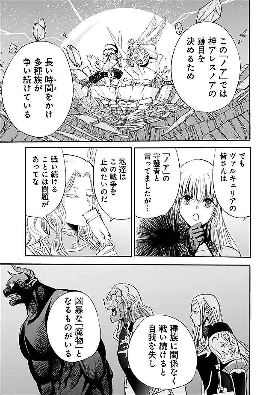 Uragirareta S-Rank Boukensha no Ore wa, Ai suru Dorei no Kanojora to Tomo ni Dorei dake no Harem Guild wo Tsukuru Chap 136 - Next Chap 137