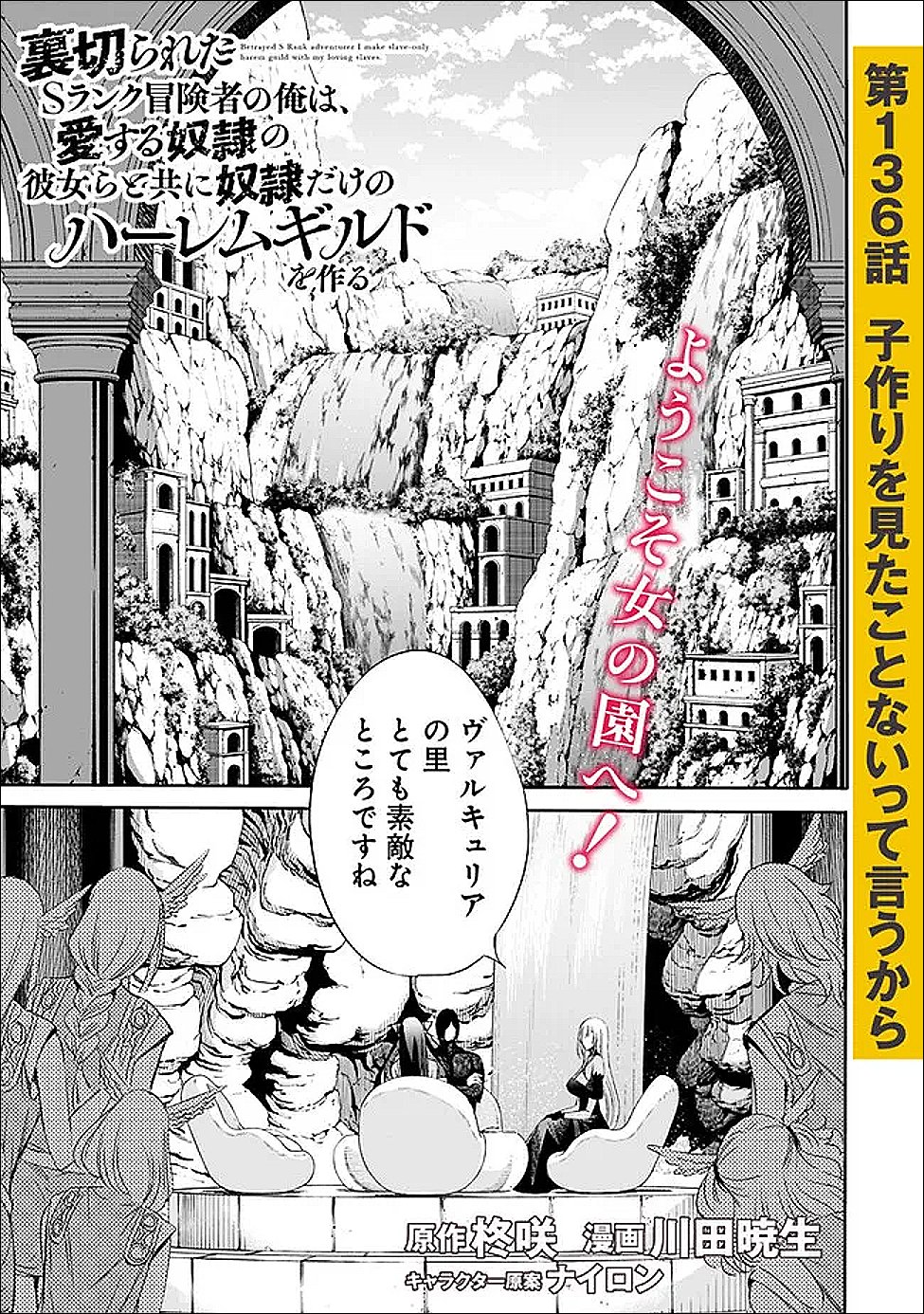 Uragirareta S-Rank Boukensha no Ore wa, Ai suru Dorei no Kanojora to Tomo ni Dorei dake no Harem Guild wo Tsukuru Chap 136 - Next Chap 137