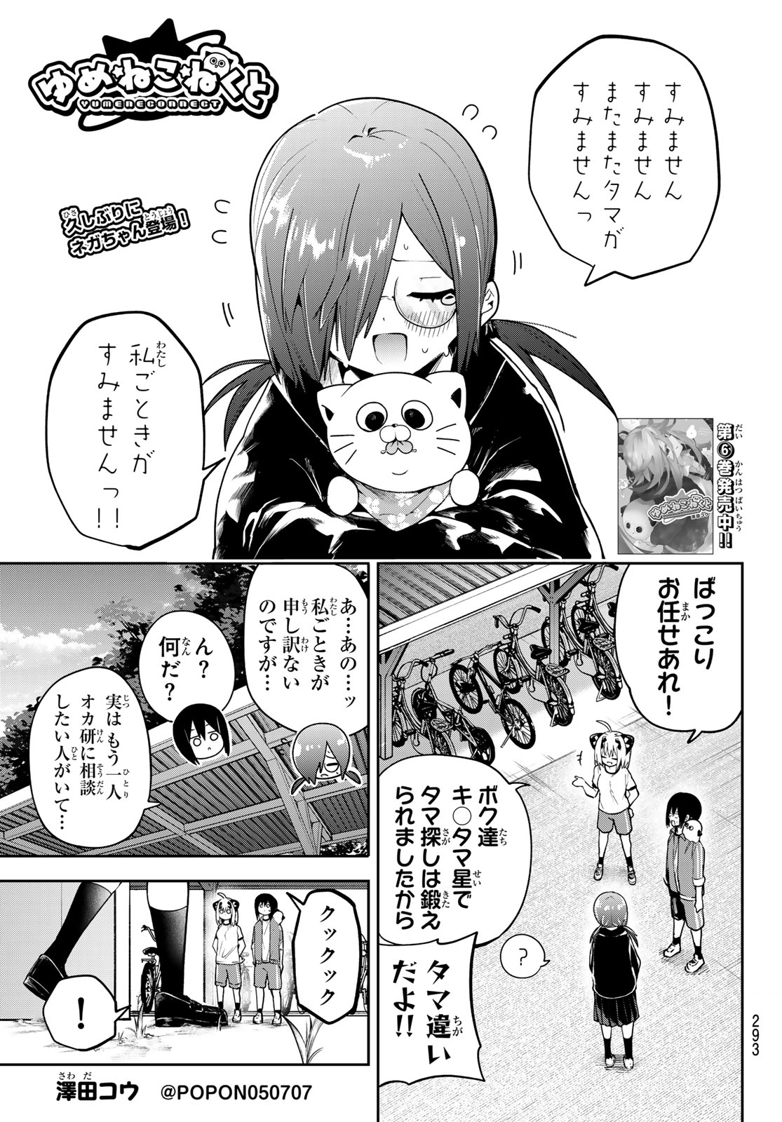 Yumene Connect Chap 65 - Next Chap 66