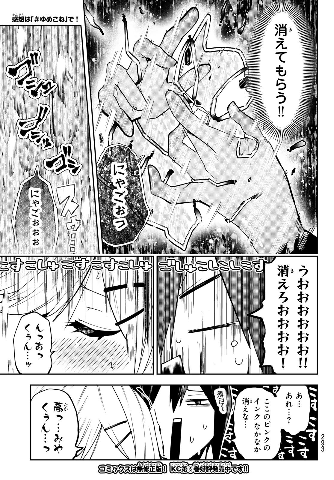 Yumene Connect Chap 66 - Next Chap 67