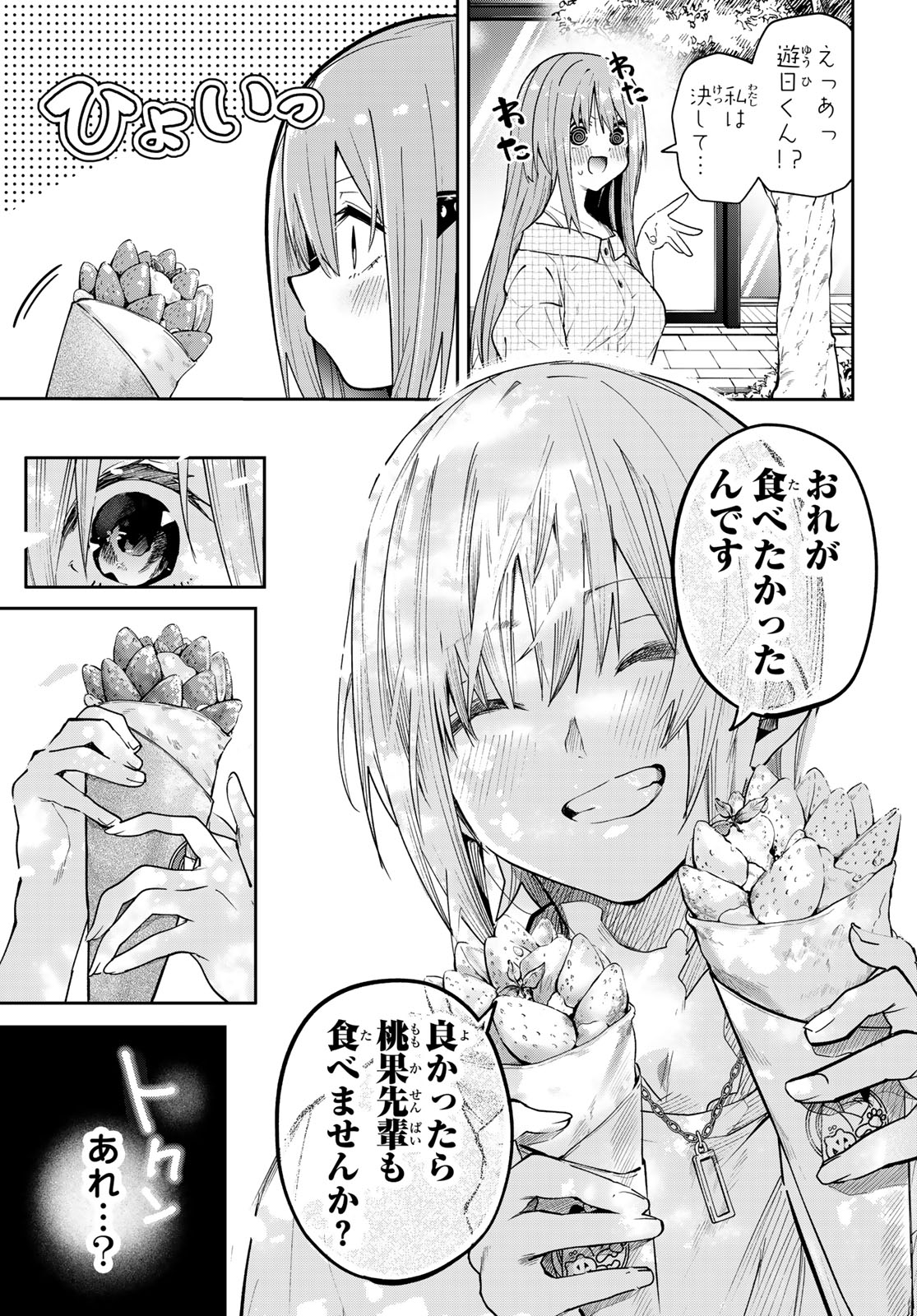 Yumene Connect Chap 69 - Next Chap 70