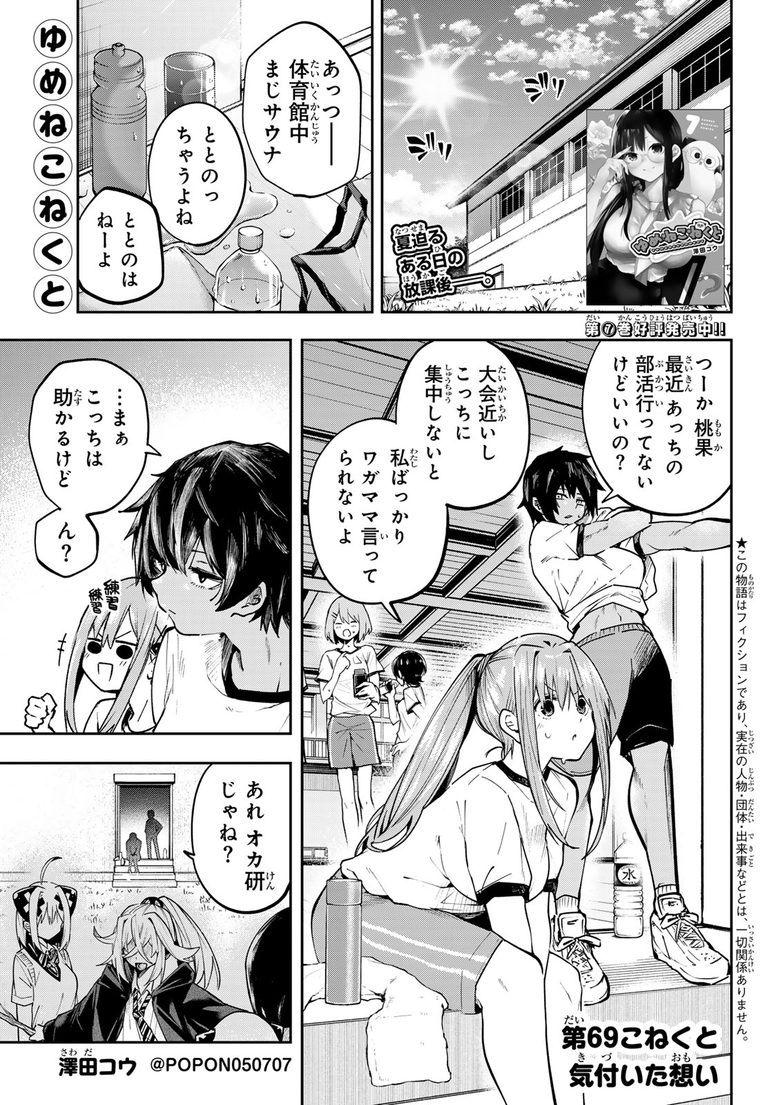 Yumene Connect Chap 69 - Next Chap 70