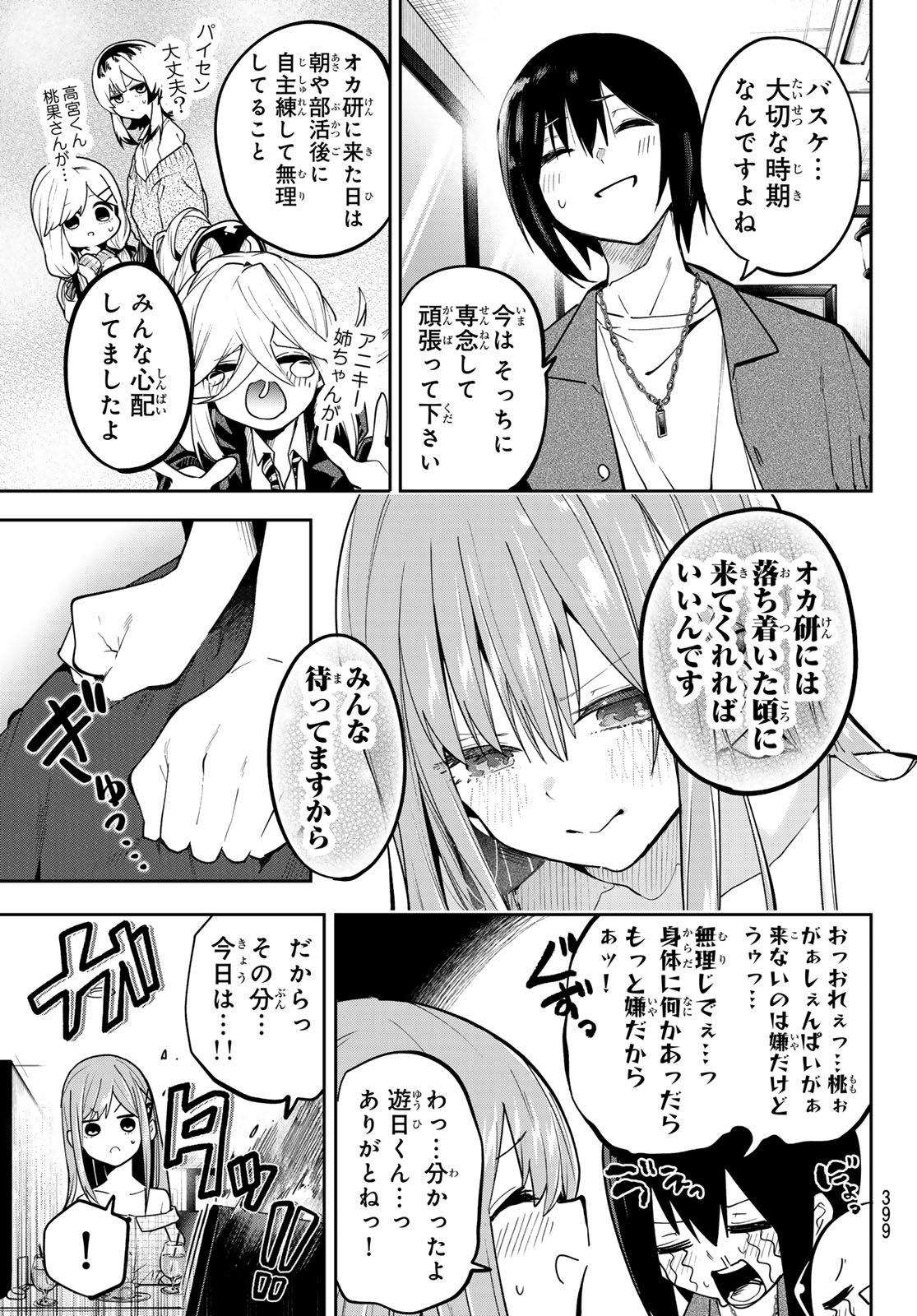 Yumene Connect Chap 69 - Next Chap 70