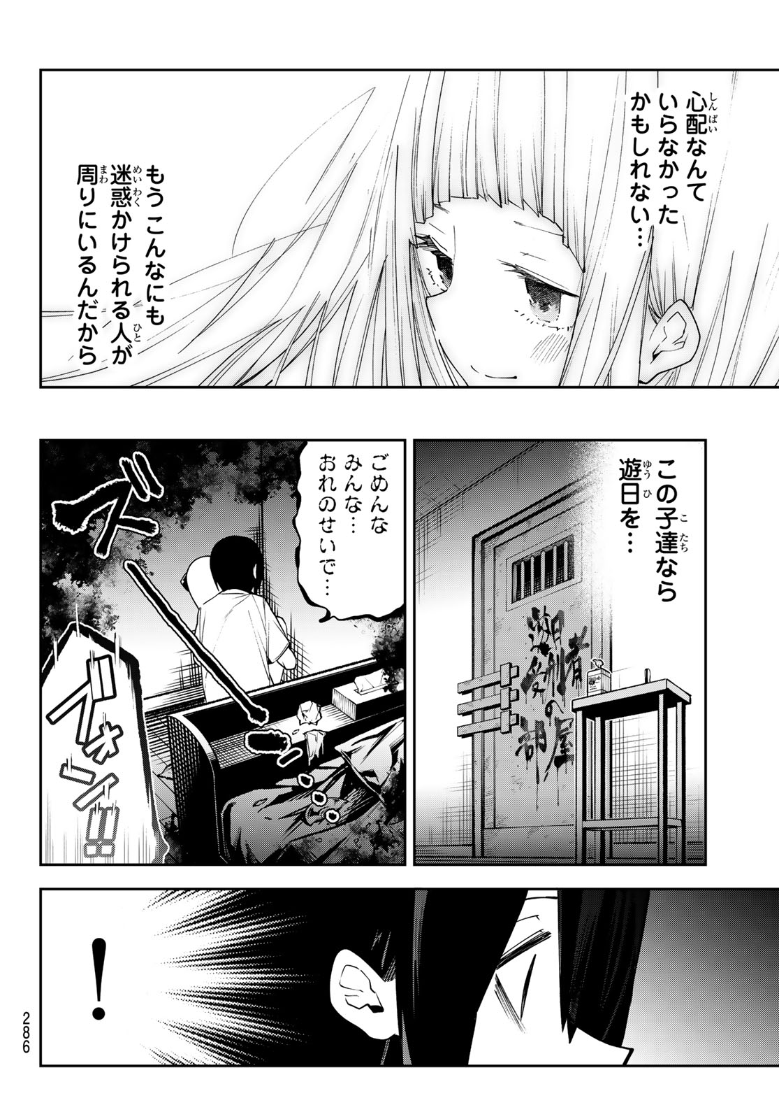 Yumene Connect Chap 74 - Next Chap 75