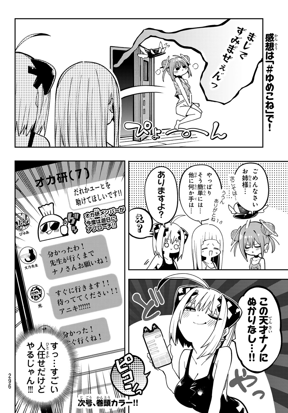 Yumene Connect Chap 74 - Next Chap 75