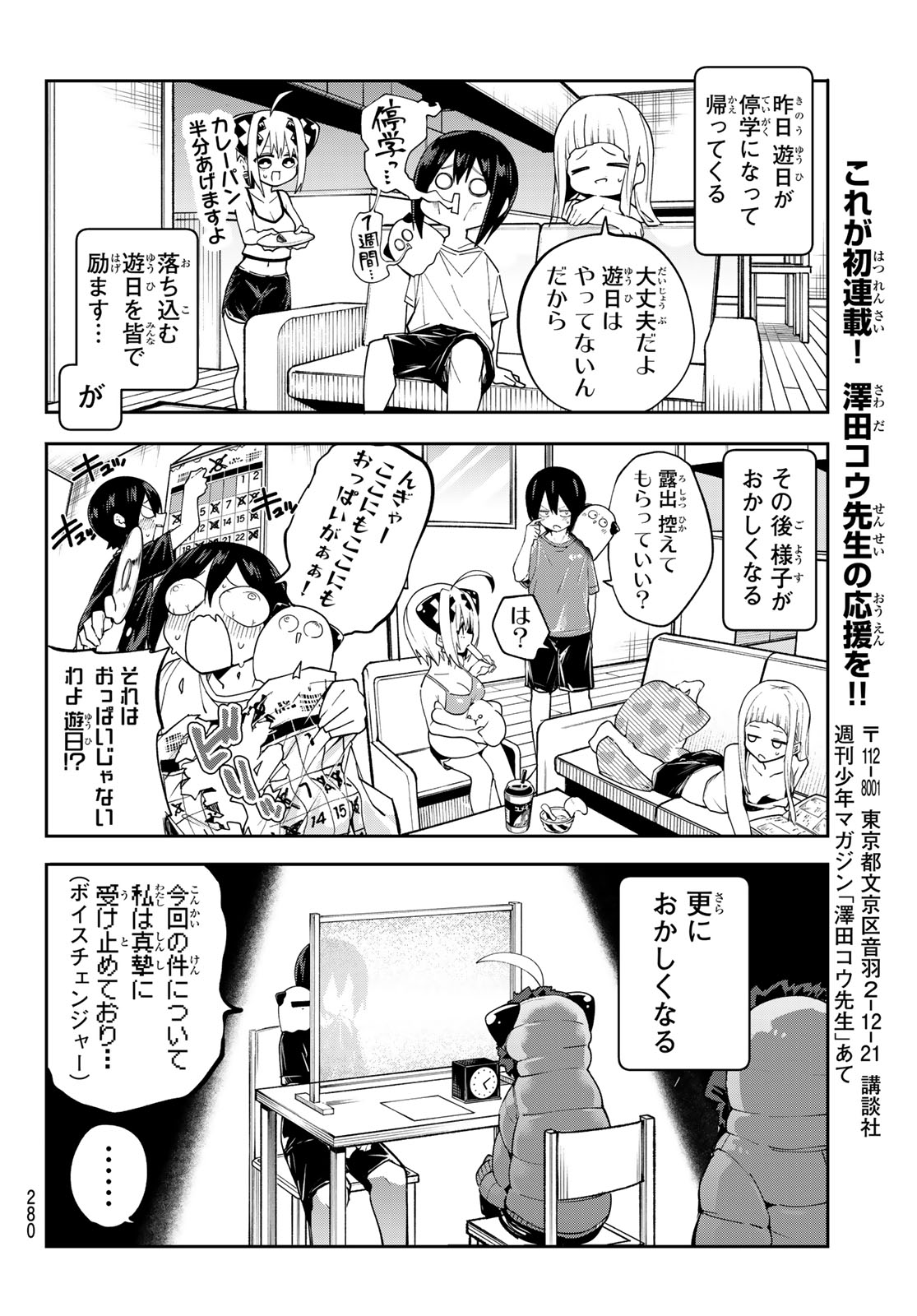 Yumene Connect Chap 74 - Next Chap 75