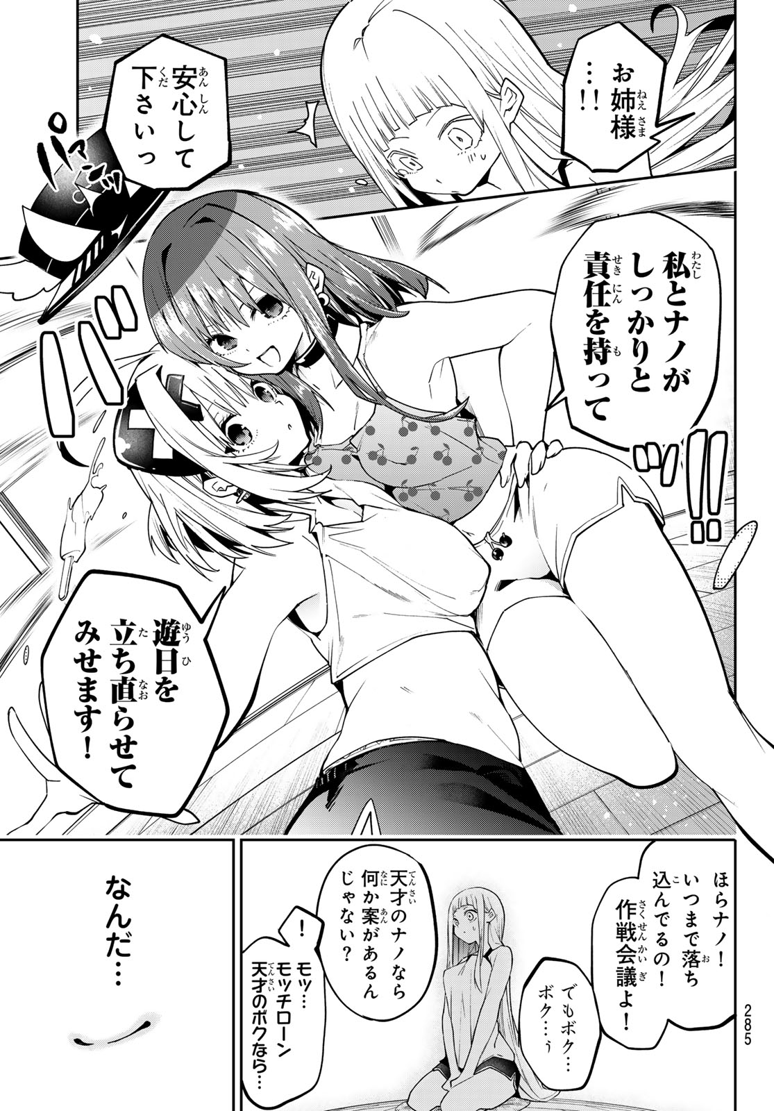 Yumene Connect Chap 74 - Next Chap 75