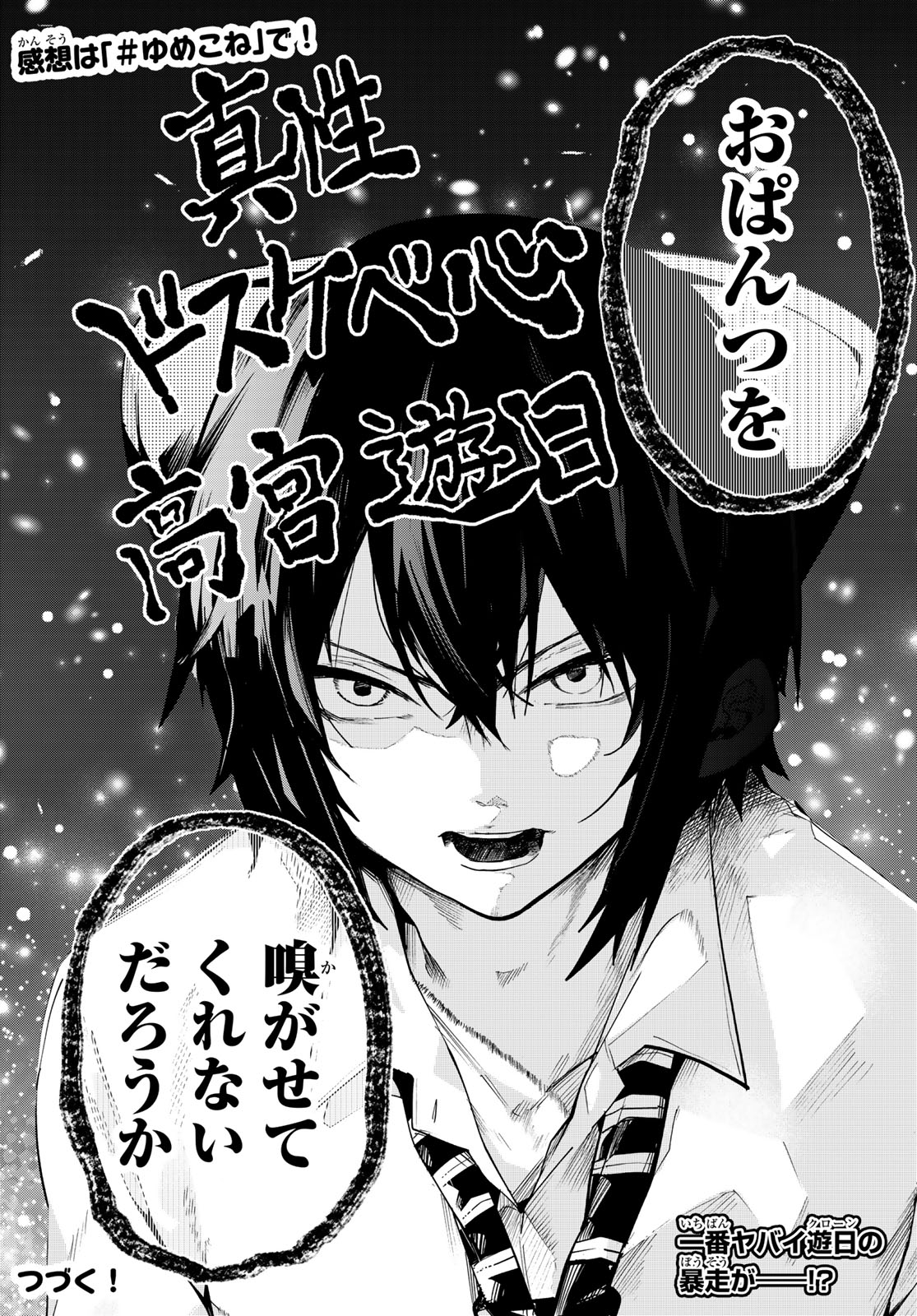 Yumene Connect Chap 70 - Next Chap 71