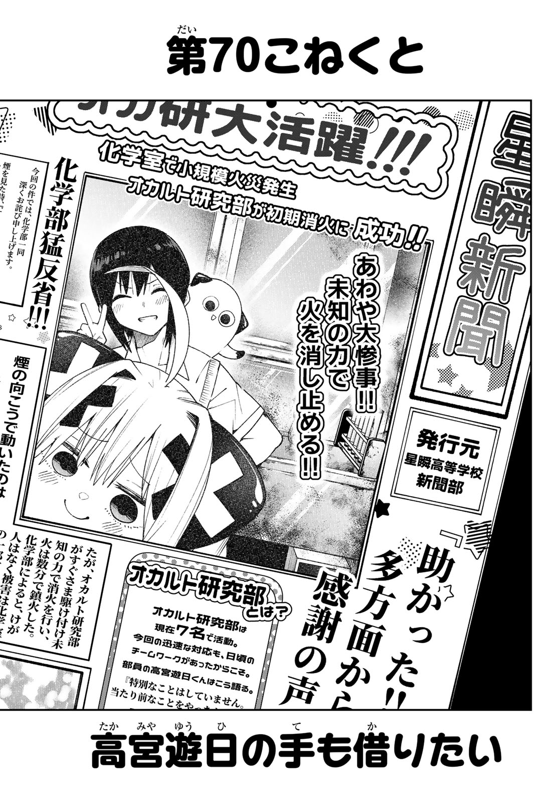 Yumene Connect Chap 70 - Next Chap 71