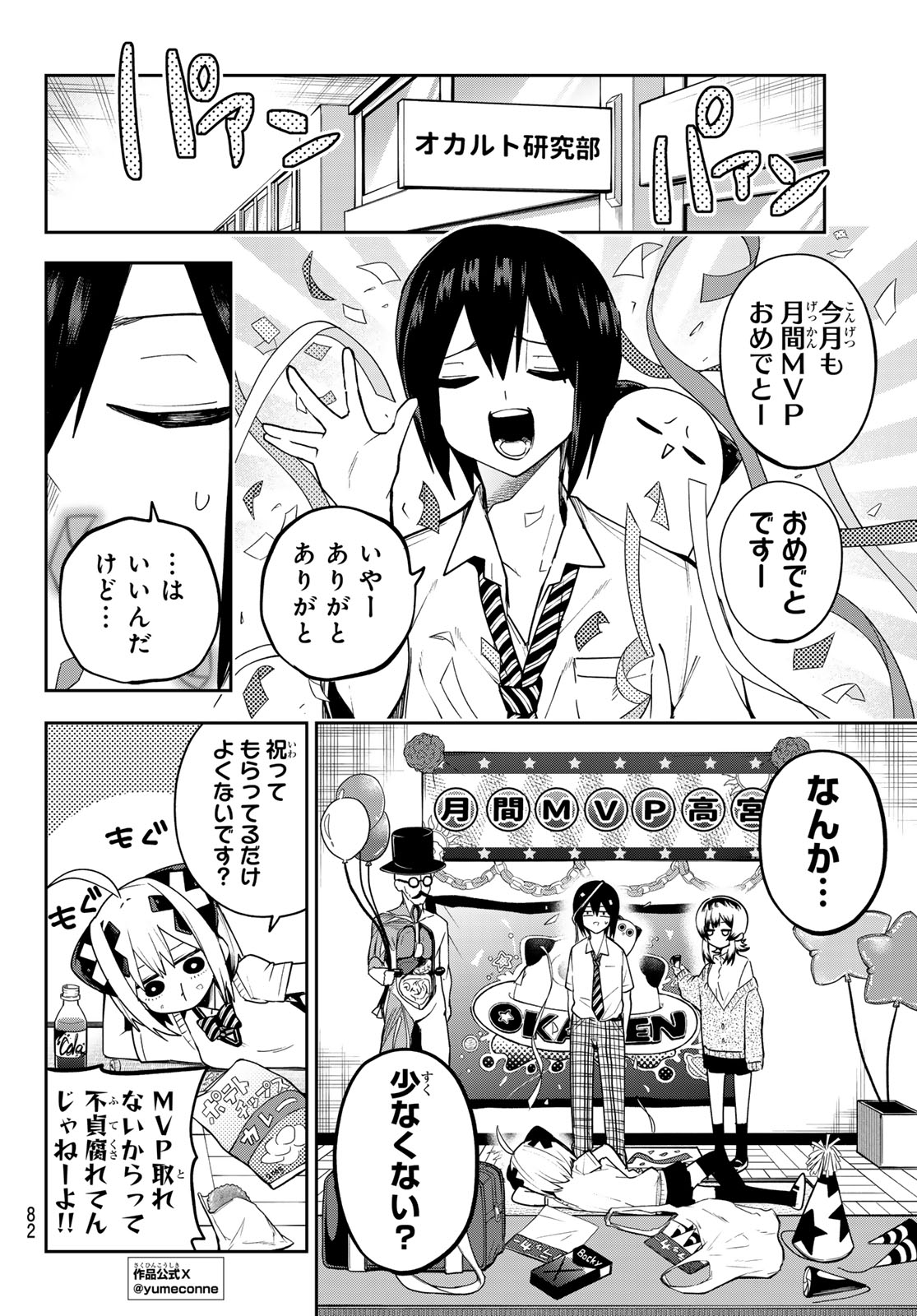 Yumene Connect Chap 70 - Next Chap 71