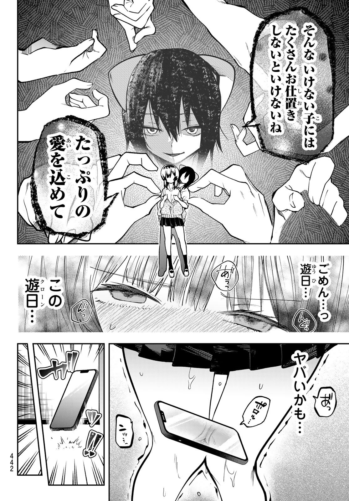 Yumene Connect Chap 71 - Next Chap 72