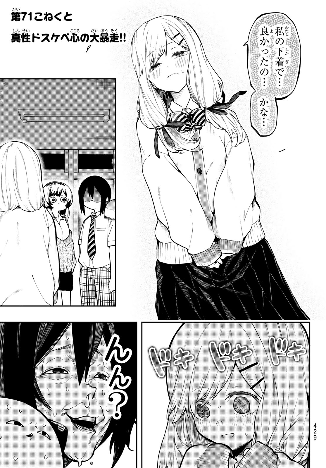 Yumene Connect Chap 71 - Next Chap 72