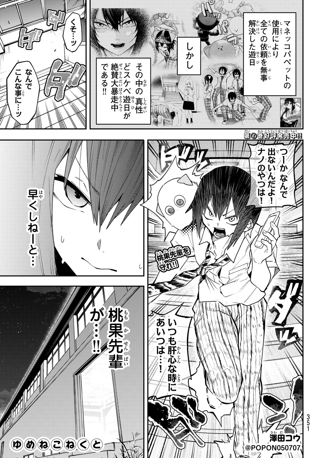 Yumene Connect Chap 72 - Next Chap 73