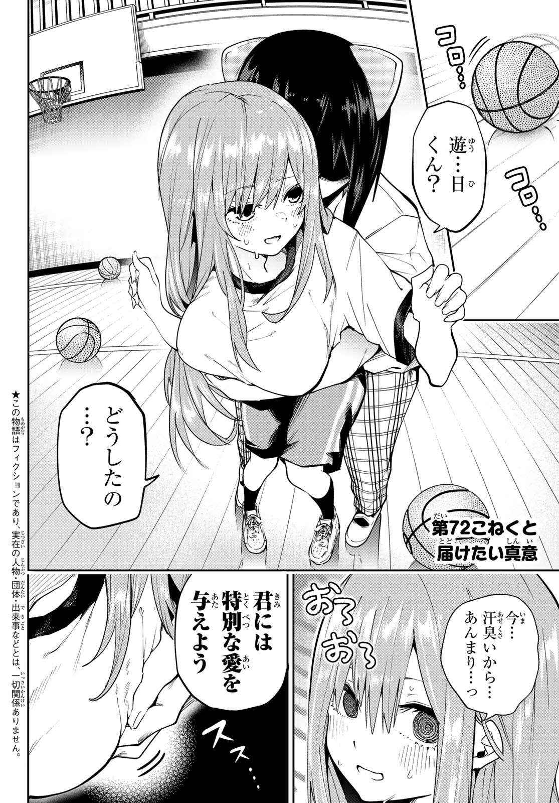 Yumene Connect Chap 72 - Next Chap 73