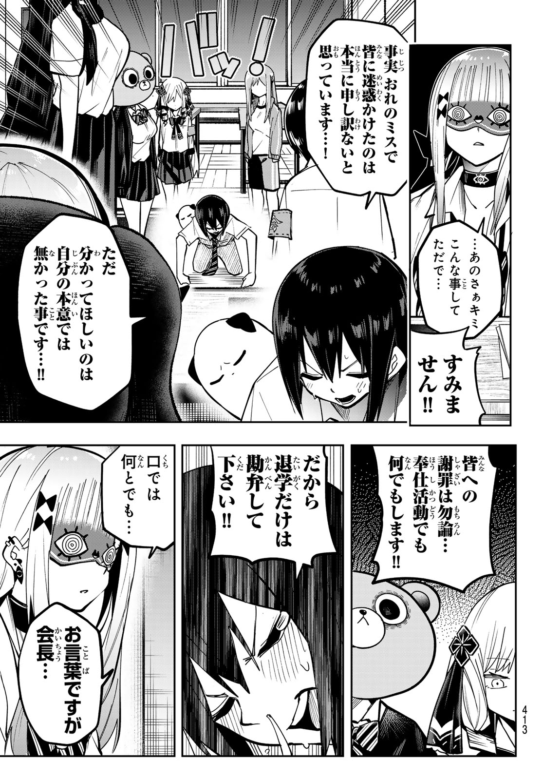 Yumene Connect Chap 73 - Next Chap 74