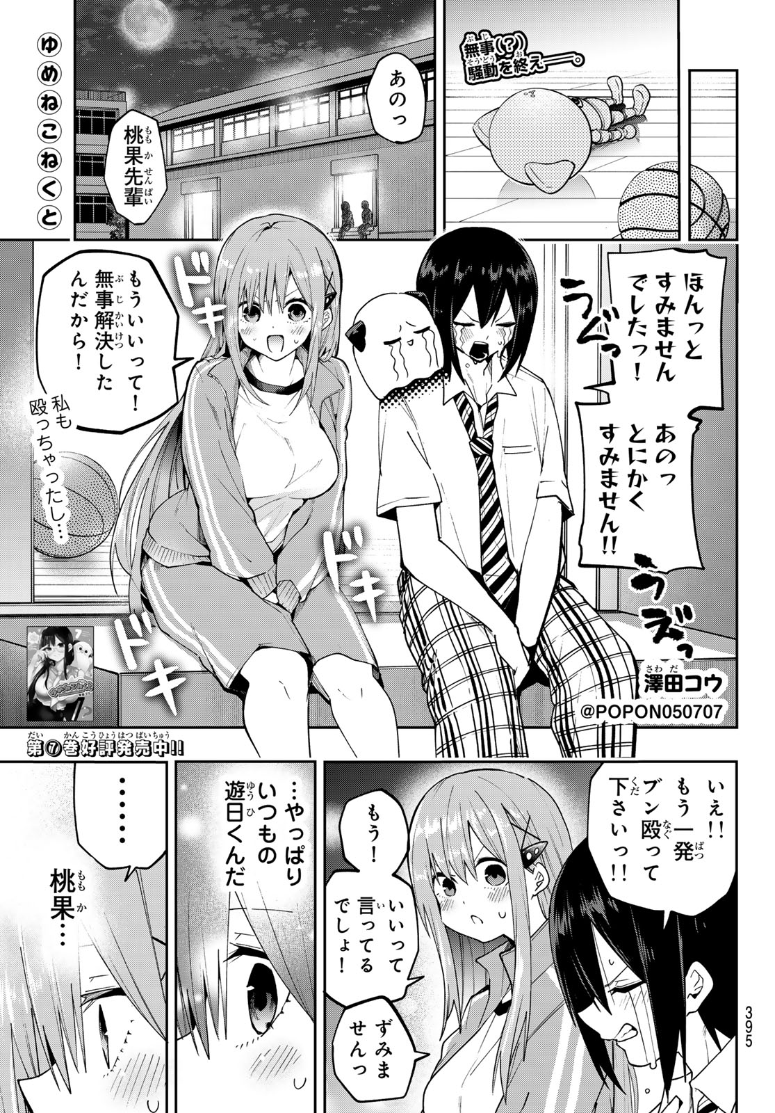 Yumene Connect Chap 73 - Next Chap 74