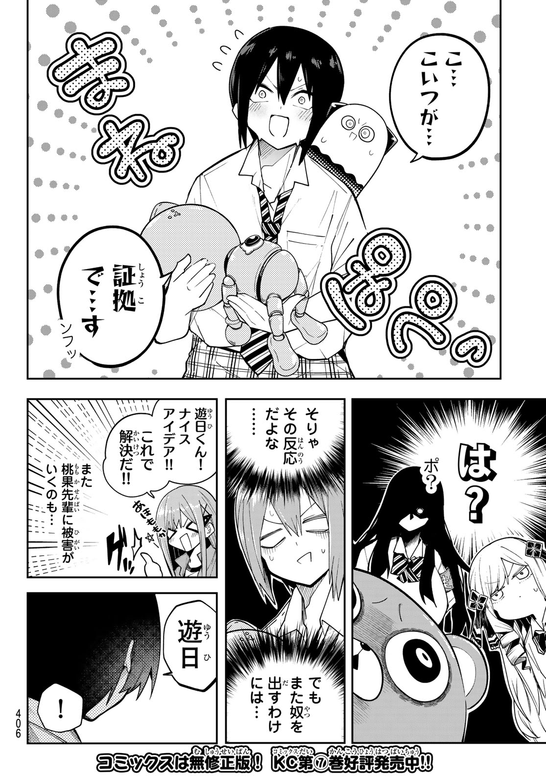 Yumene Connect Chap 73 - Next Chap 74