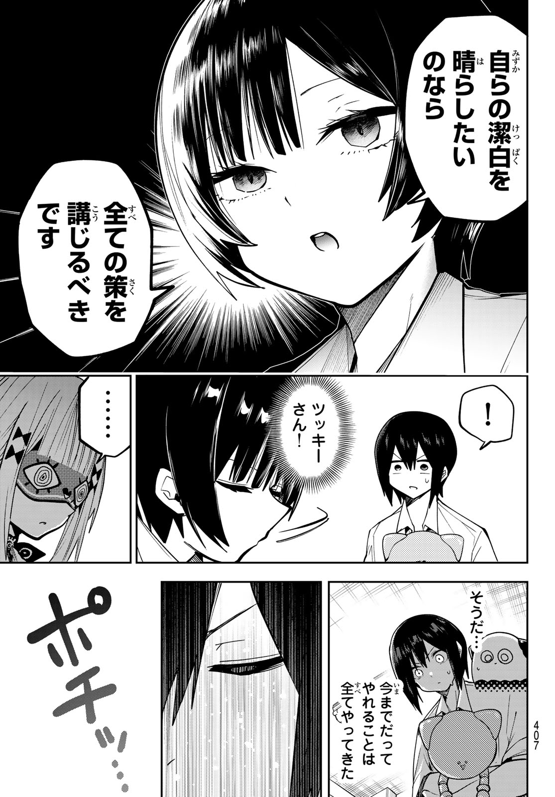Yumene Connect Chap 73 - Next Chap 74