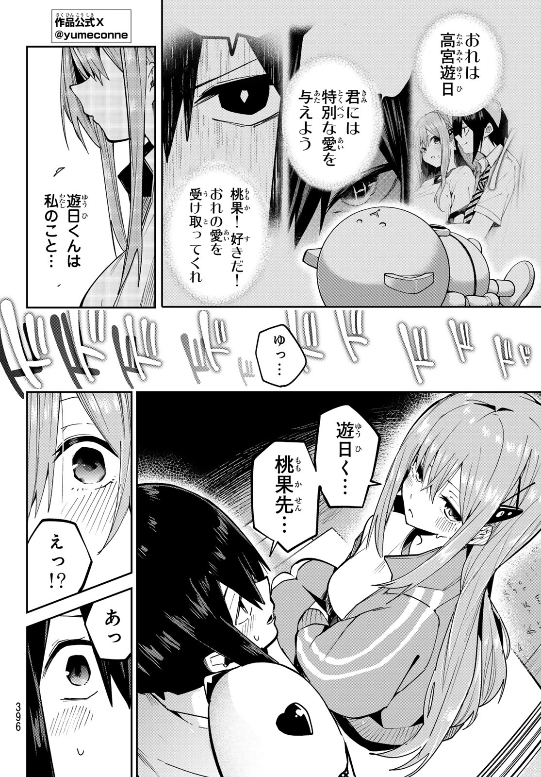 Yumene Connect Chap 73 - Next Chap 74