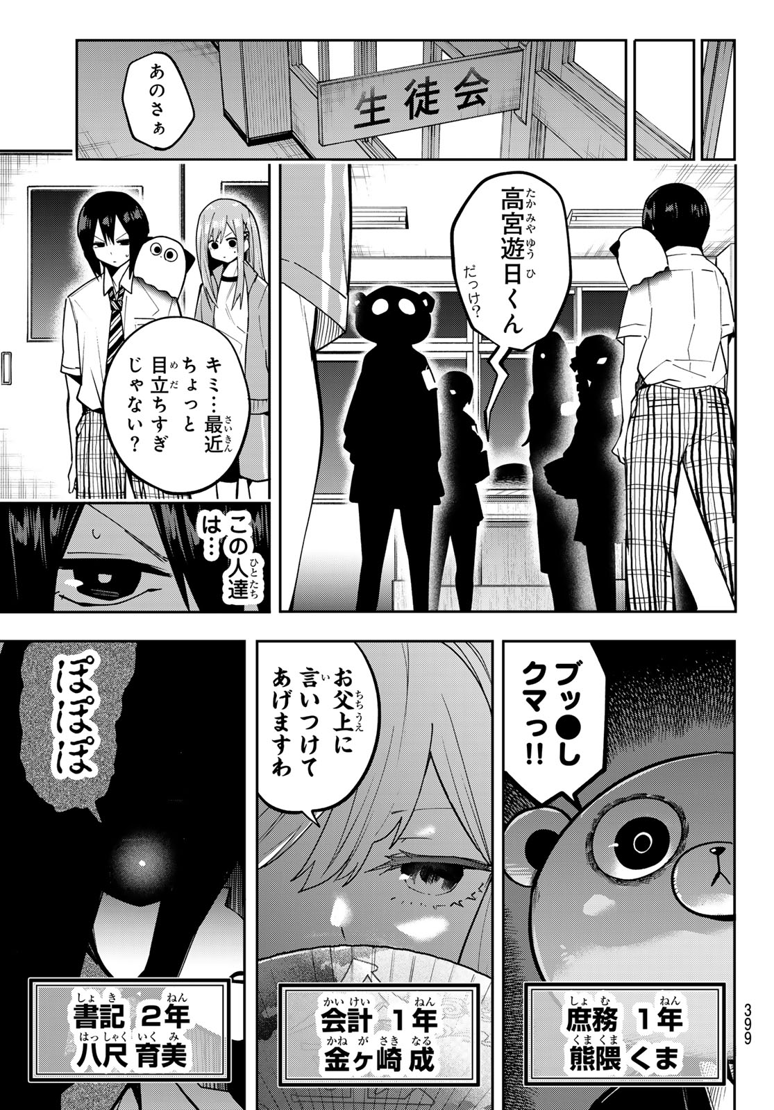 Yumene Connect Chap 73 - Next Chap 74