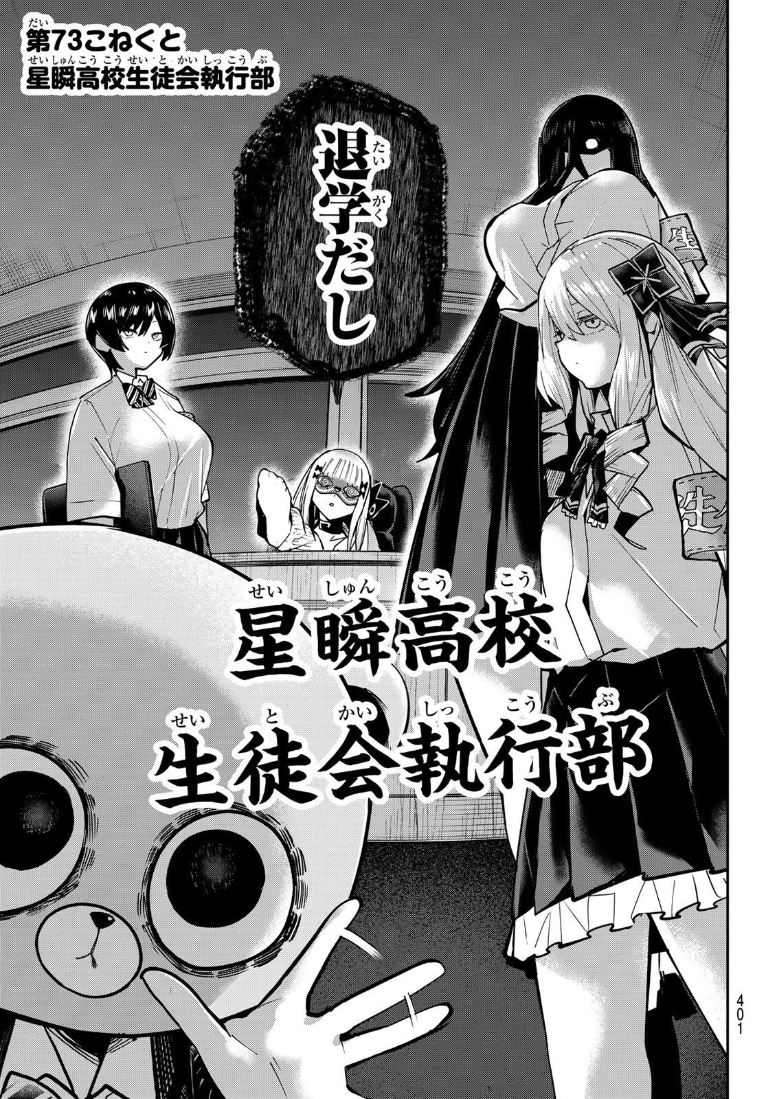 Yumene Connect Chap 73 - Next Chap 74