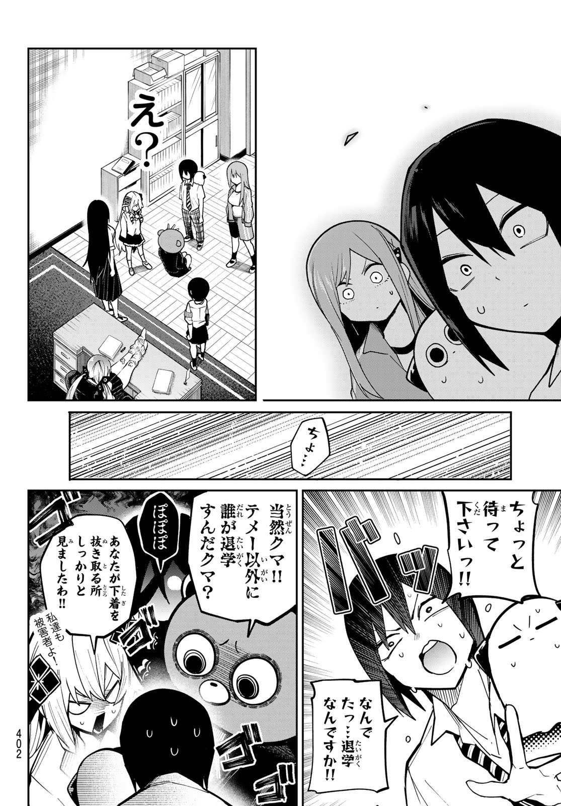 Yumene Connect Chap 73 - Next Chap 74