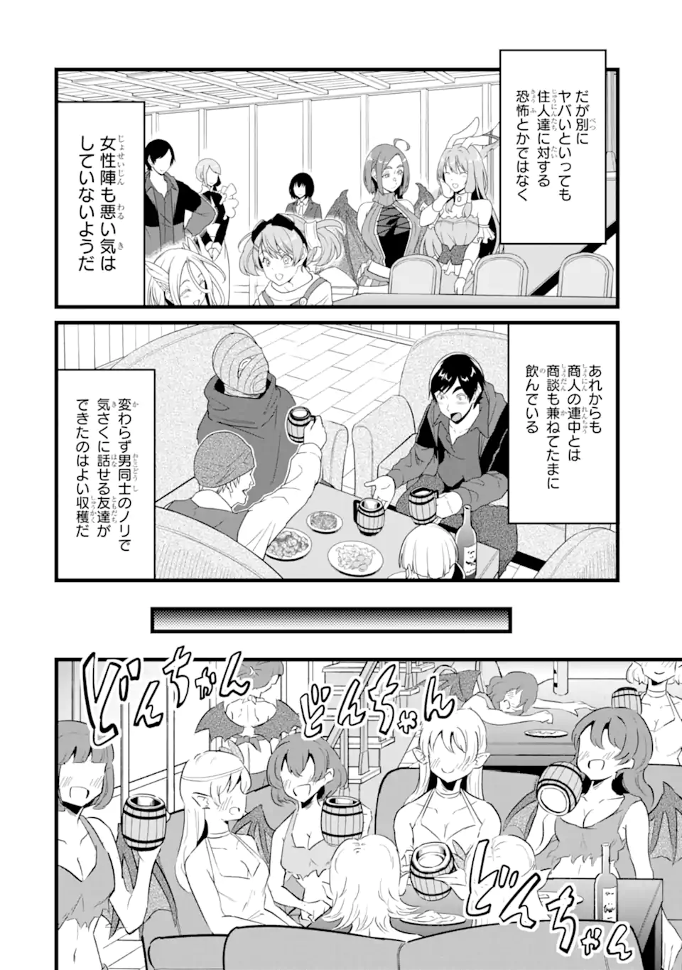 ゆるふわ農家の文字化けスキル Chap 29.4 - Next Chap 30.4