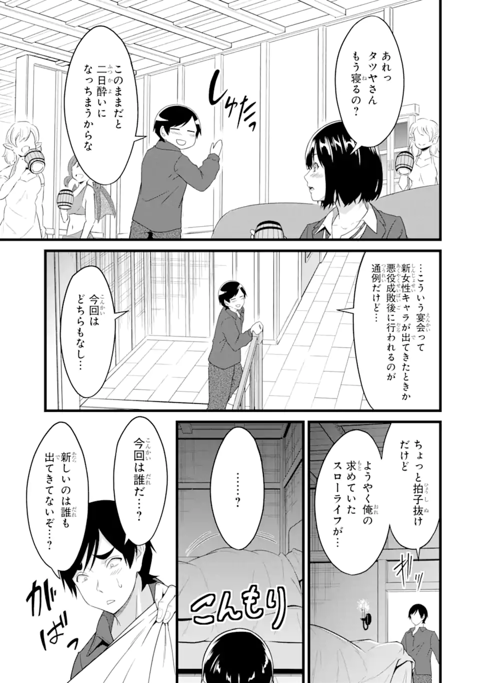 ゆるふわ農家の文字化けスキル Chap 29.4 - Next Chap 30.4