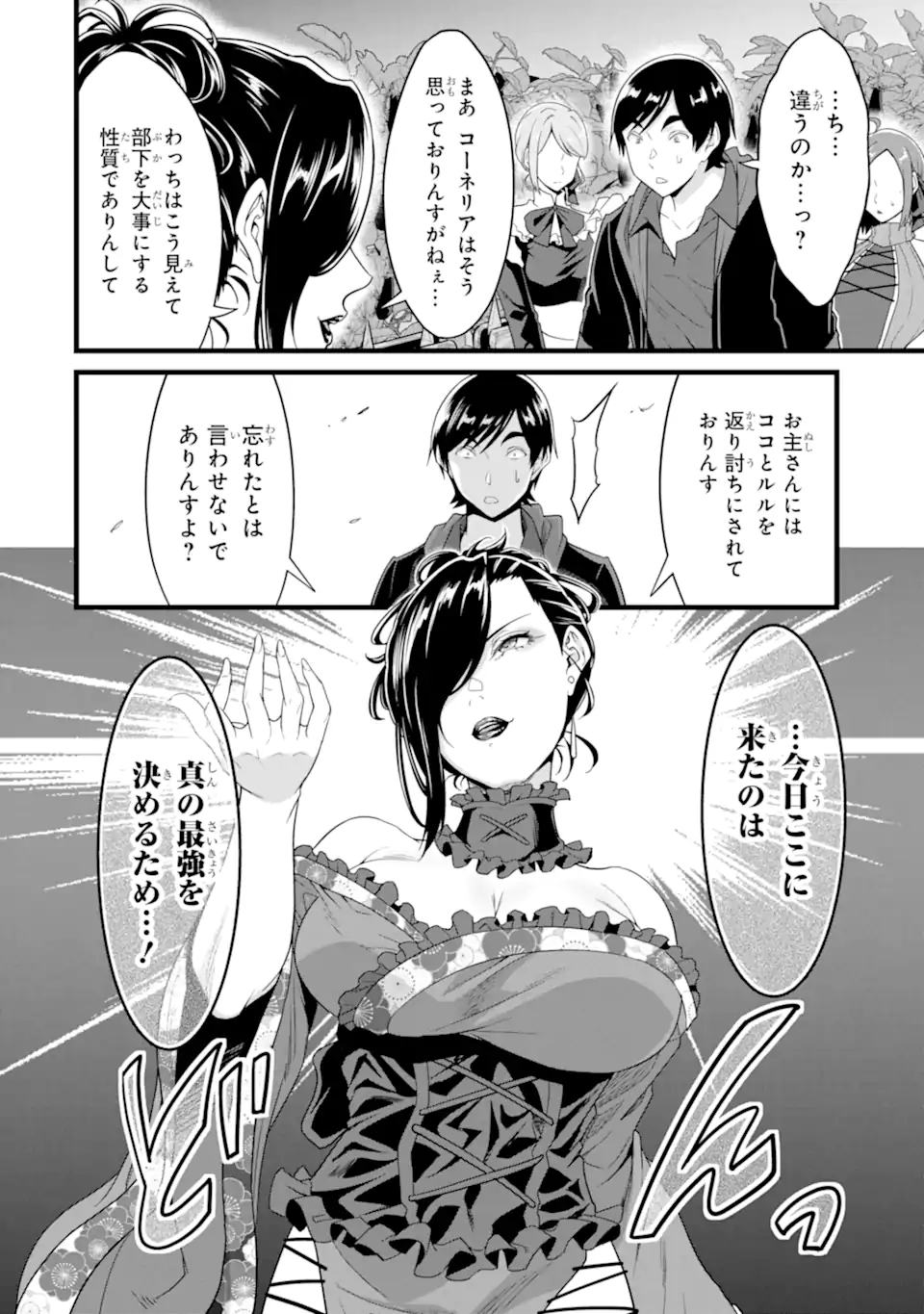 ゆるふわ農家の文字化けスキル Chap 29.4 - Next Chap 30.4