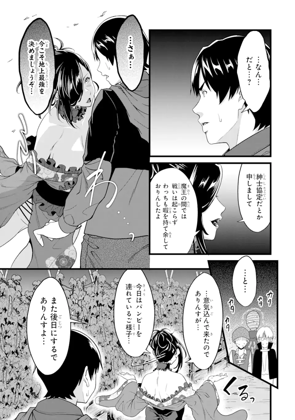 ゆるふわ農家の文字化けスキル Chap 29.4 - Next Chap 30.4