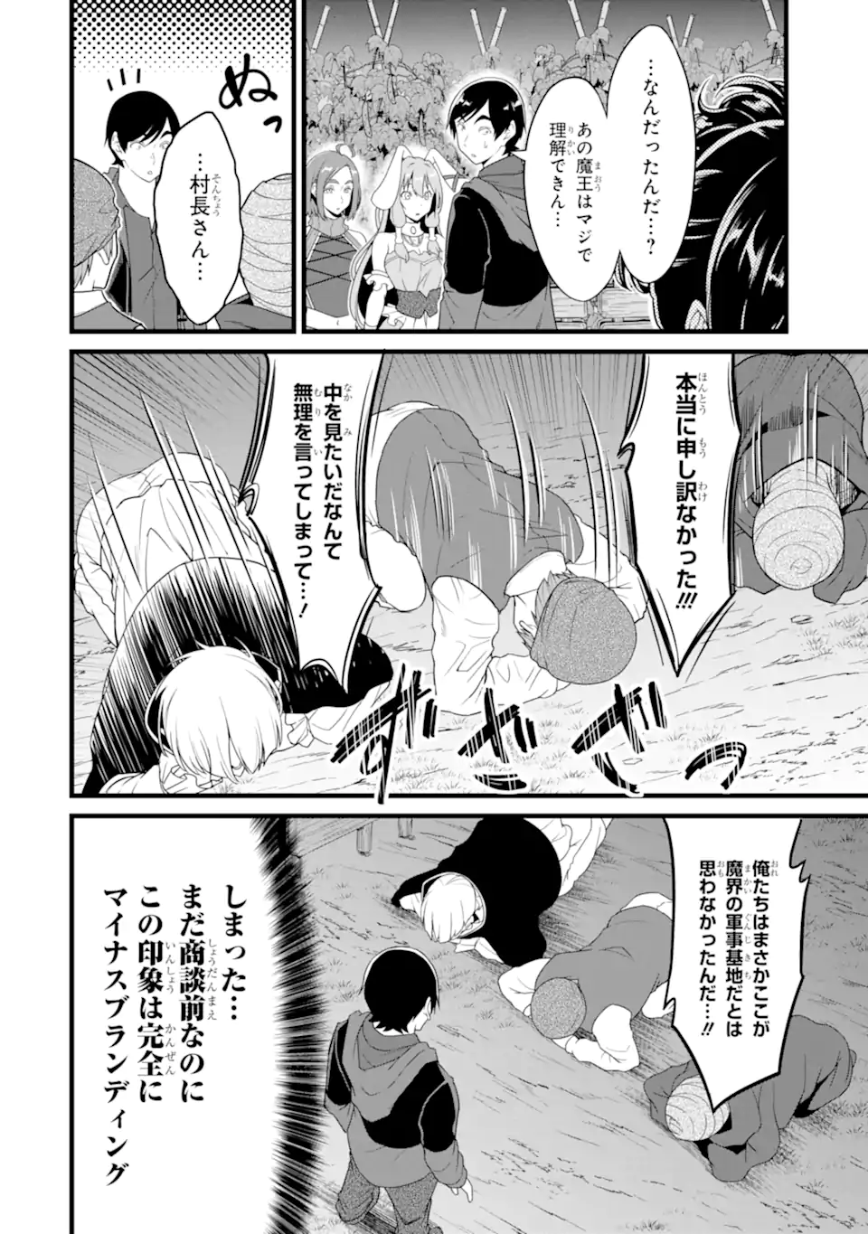 ゆるふわ農家の文字化けスキル Chap 29.4 - Next Chap 30.4