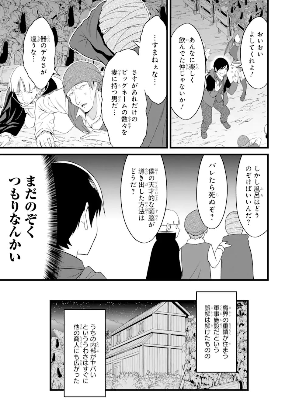 ゆるふわ農家の文字化けスキル Chap 29.4 - Next Chap 30.4