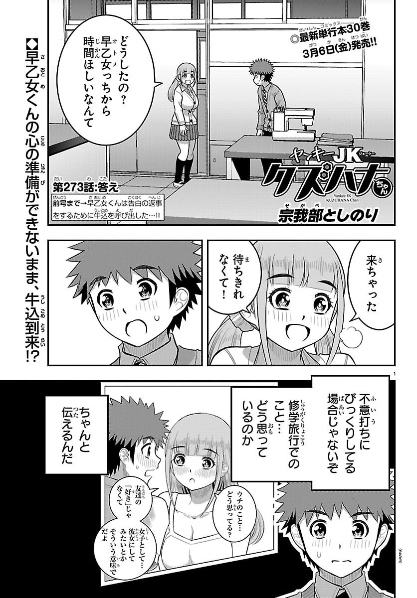 ヤンキーJKクズハナちゃん Chap 273 - Next Chap 274