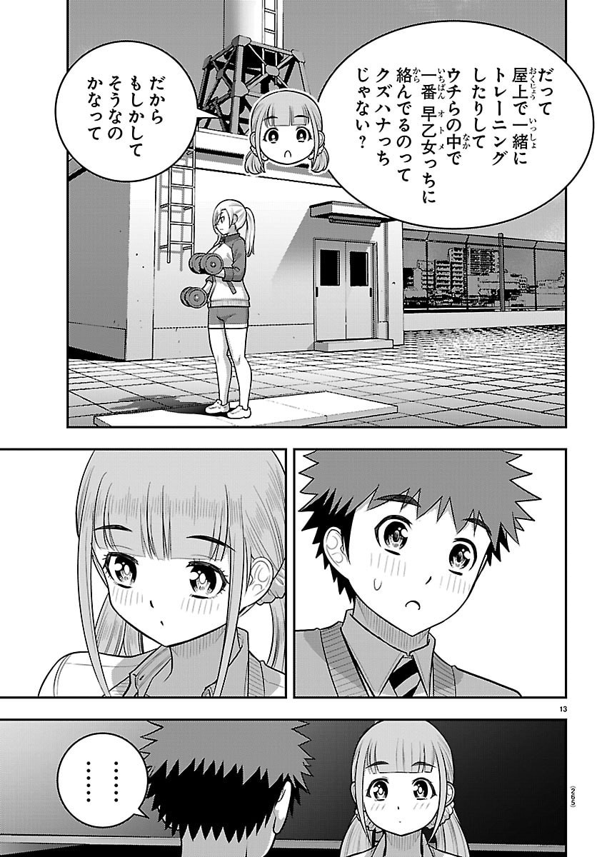 ヤンキーJKクズハナちゃん Chap 273 - Next Chap 274
