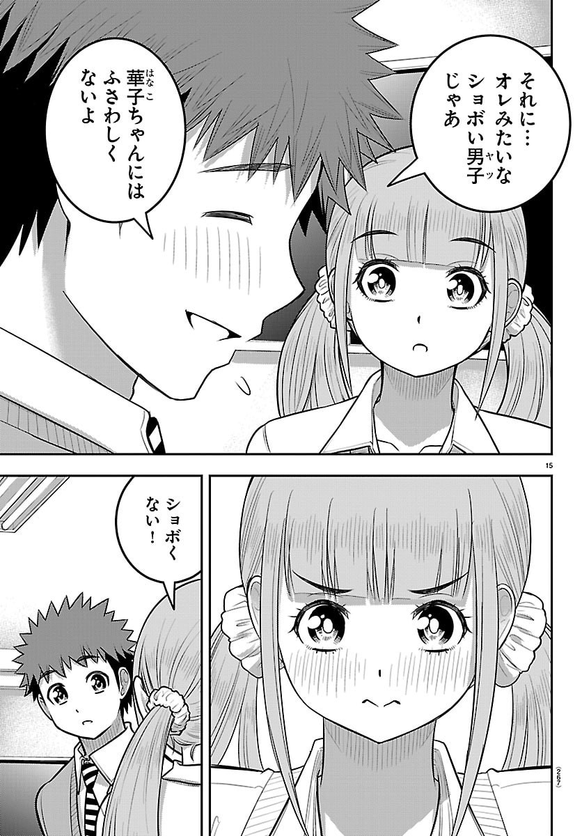ヤンキーJKクズハナちゃん Chap 273 - Next Chap 274