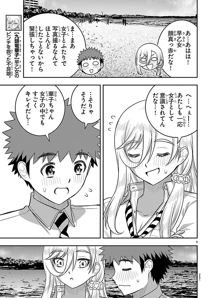 ヤンキーJKクズハナちゃん Chap 270 - Next Chap 271