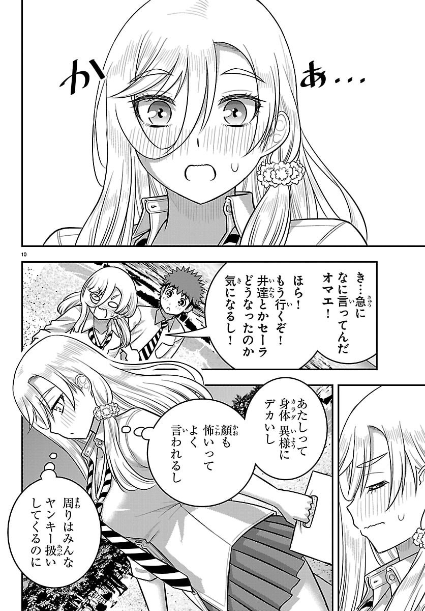 ヤンキーJKクズハナちゃん Chap 270 - Next Chap 271