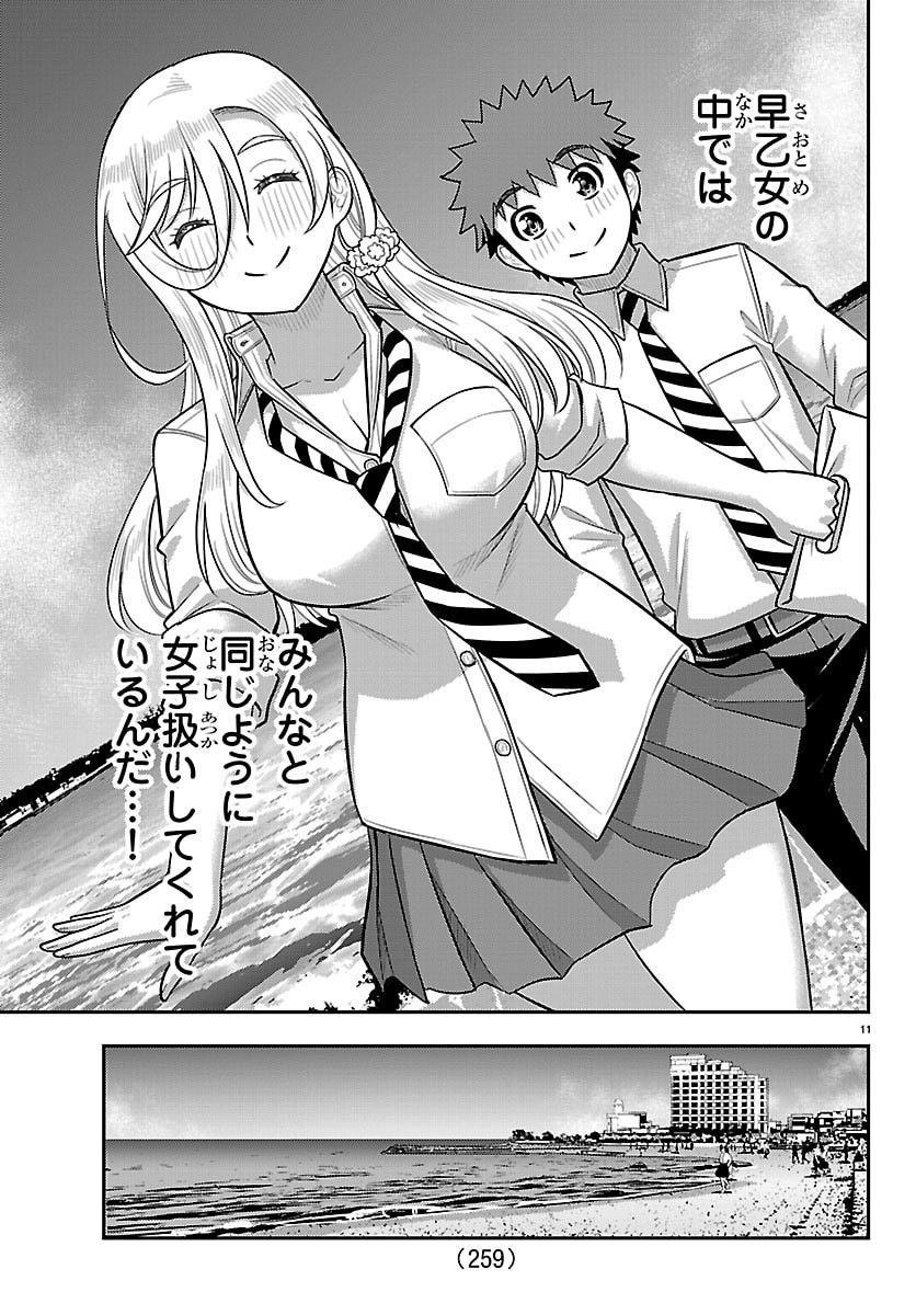 ヤンキーJKクズハナちゃん Chap 270 - Next Chap 271