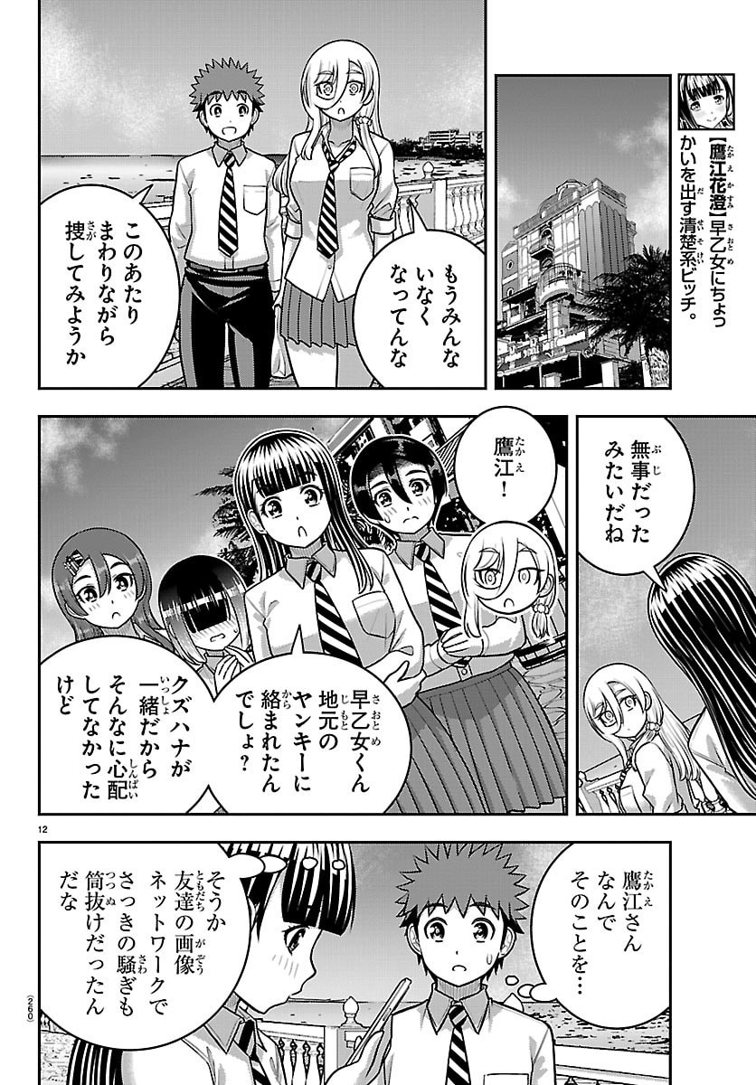 ヤンキーJKクズハナちゃん Chap 270 - Next Chap 271