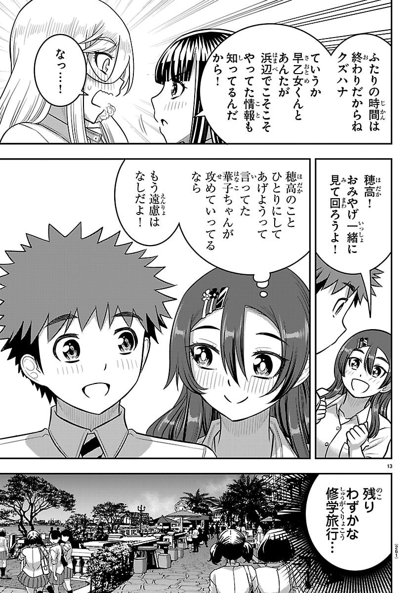 ヤンキーJKクズハナちゃん Chap 270 - Next Chap 271