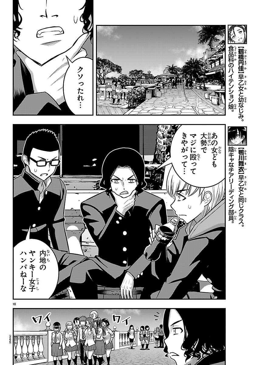 ヤンキーJKクズハナちゃん Chap 270 - Next Chap 271