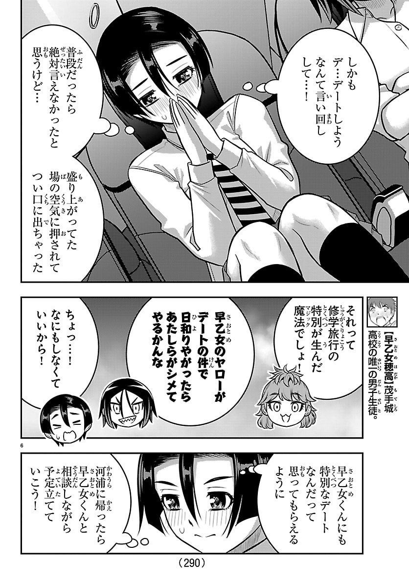 ヤンキーJKクズハナちゃん Chap 271 - Next Chap 272